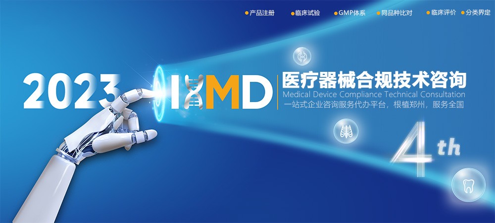 進口第一類體外診斷試劑IVD（產(chǎn)品備案）代理服務(wù)