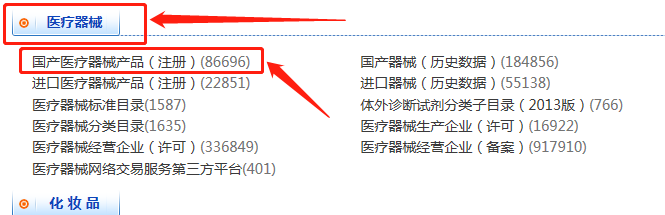 醫(yī)療器械注冊(cè)證信息怎么查詢(xún)？(圖5)