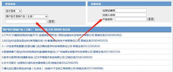 醫(yī)療器械注冊(cè)證信息怎么查詢(xún)？(圖6)