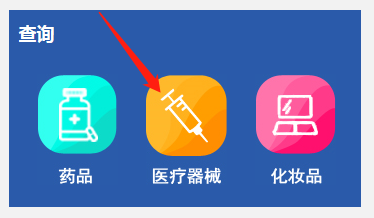 河南第一類醫(yī)療器械產品備案信息在哪里查詢？(圖3)