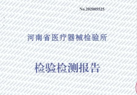 醫(yī)療器械注冊(cè)檢驗(yàn)報(bào)告有效期多久？