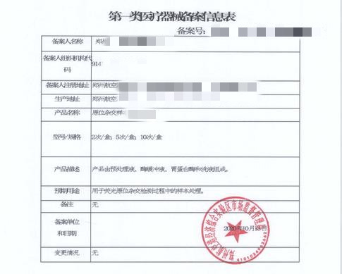 一類醫(yī)療器械備案只有備案憑證沒有信息表，信息表去哪里獲取？(圖1)