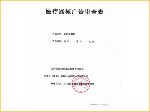 二類醫(yī)療器械廣告審查表需要去哪個(gè)部門申請(qǐng)？(圖1)