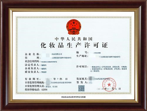 化妝品生產(chǎn)許可證有效期多少年？到期了怎么辦？(圖1)