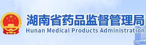 湖南省藥品監(jiān)督管理局關(guān)于發(fā)布第二類醫(yī)療器械（含體外診斷試劑）注冊業(yè)務(wù)流程的公告（2021年第44號）