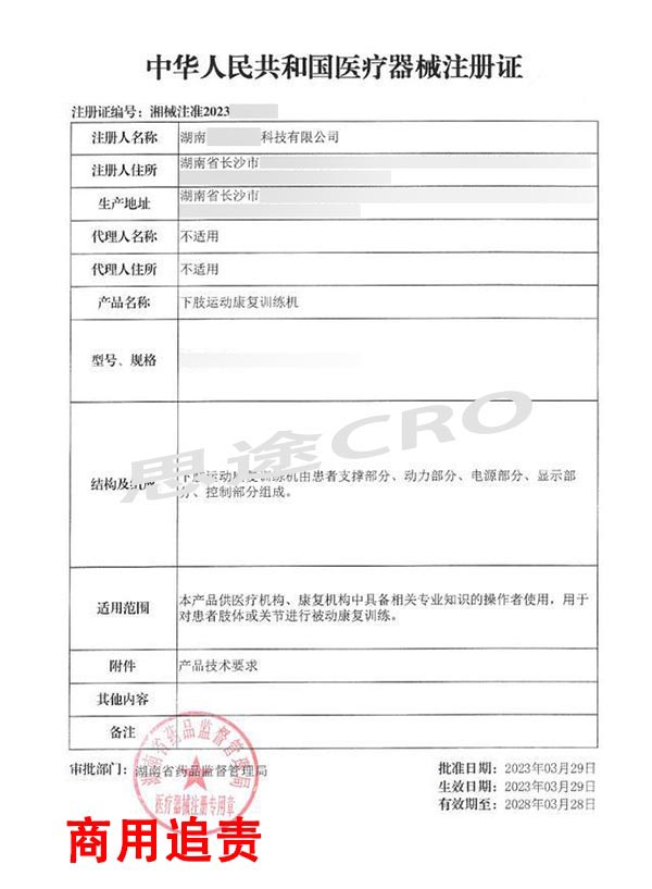 下肢運動康復訓練機產(chǎn)品注冊體系案例(圖2)
