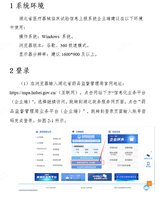 關于啟用湖北省醫(yī)療器械臨床試驗信息上報系統(tǒng)的通知(圖3)
