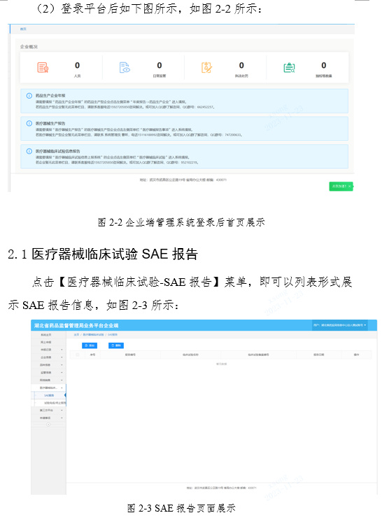 關于啟用湖北省醫(yī)療器械臨床試驗信息上報系統(tǒng)的通知(圖5)