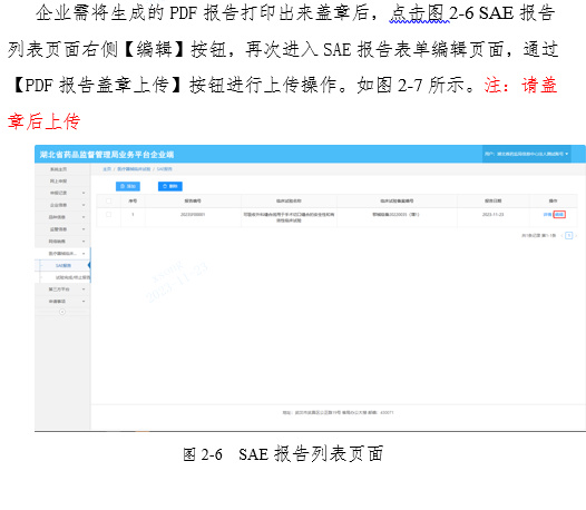 關于啟用湖北省醫(yī)療器械臨床試驗信息上報系統(tǒng)的通知(圖8)