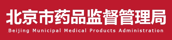 北京藥監(jiān)印發(fā)《北京市醫(yī)療器械潔凈室（區(qū)）檢查要點指南（2023版）》(圖1)