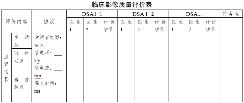 醫(yī)用X射線診斷設(shè)備(第三類)同品種臨床評價注冊審查指導(dǎo)原則(2023年第30號)(圖13) 醫(yī)用X射線診斷設(shè)備(第三類)同品種臨床評價注冊審查指導(dǎo)原則(2023年第30號)(圖13)
