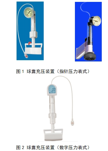 血管內(nèi)球囊擴張導(dǎo)管用球囊充壓裝置注冊技術(shù)審查指導(dǎo)原則(2017年第198號)(圖1) 血管內(nèi)球囊擴張導(dǎo)管用球囊充壓裝置注冊技術(shù)審查指導(dǎo)原則(2017年第198號)(圖1)