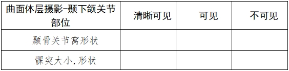 口腔曲面體層X射線機(jī)注冊技術(shù)審查指導(dǎo)原則(2018年第9號)(圖11) 口腔曲面體層X射線機(jī)注冊技術(shù)審查指導(dǎo)原則(2018年第9號)(圖11)