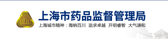 【上海】階段性降低藥品、醫(yī)療器械產(chǎn)品注冊(cè)收費(fèi)標(biāo)準(zhǔn)(圖1)