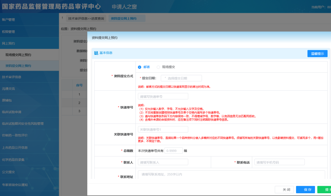 藥審中心電子申報資料網(wǎng)上預(yù)約系統(tǒng)操作流程要求及注意事項(xiàng)(圖2)