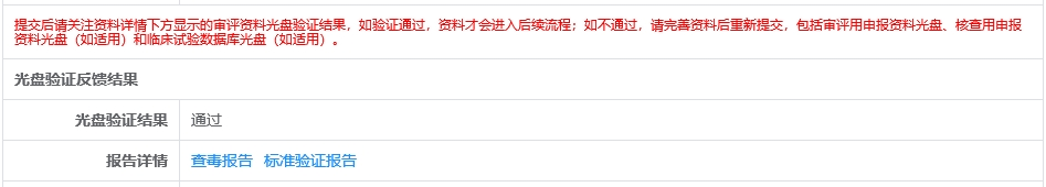 藥審中心電子申報資料網(wǎng)上預(yù)約系統(tǒng)操作流程要求及注意事項(xiàng)(圖10)