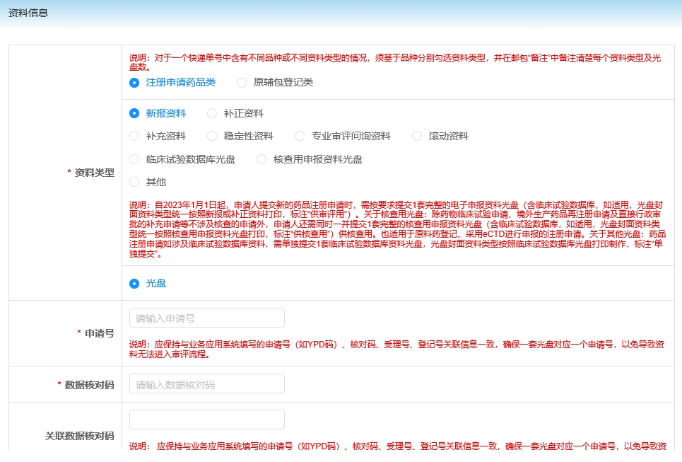 藥審中心電子申報資料網(wǎng)上預(yù)約系統(tǒng)操作流程要求及注意事項(xiàng)(圖3)
