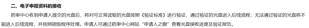 藥審中心電子申報資料網(wǎng)上預(yù)約系統(tǒng)操作流程要求及注意事項(xiàng)(圖1)