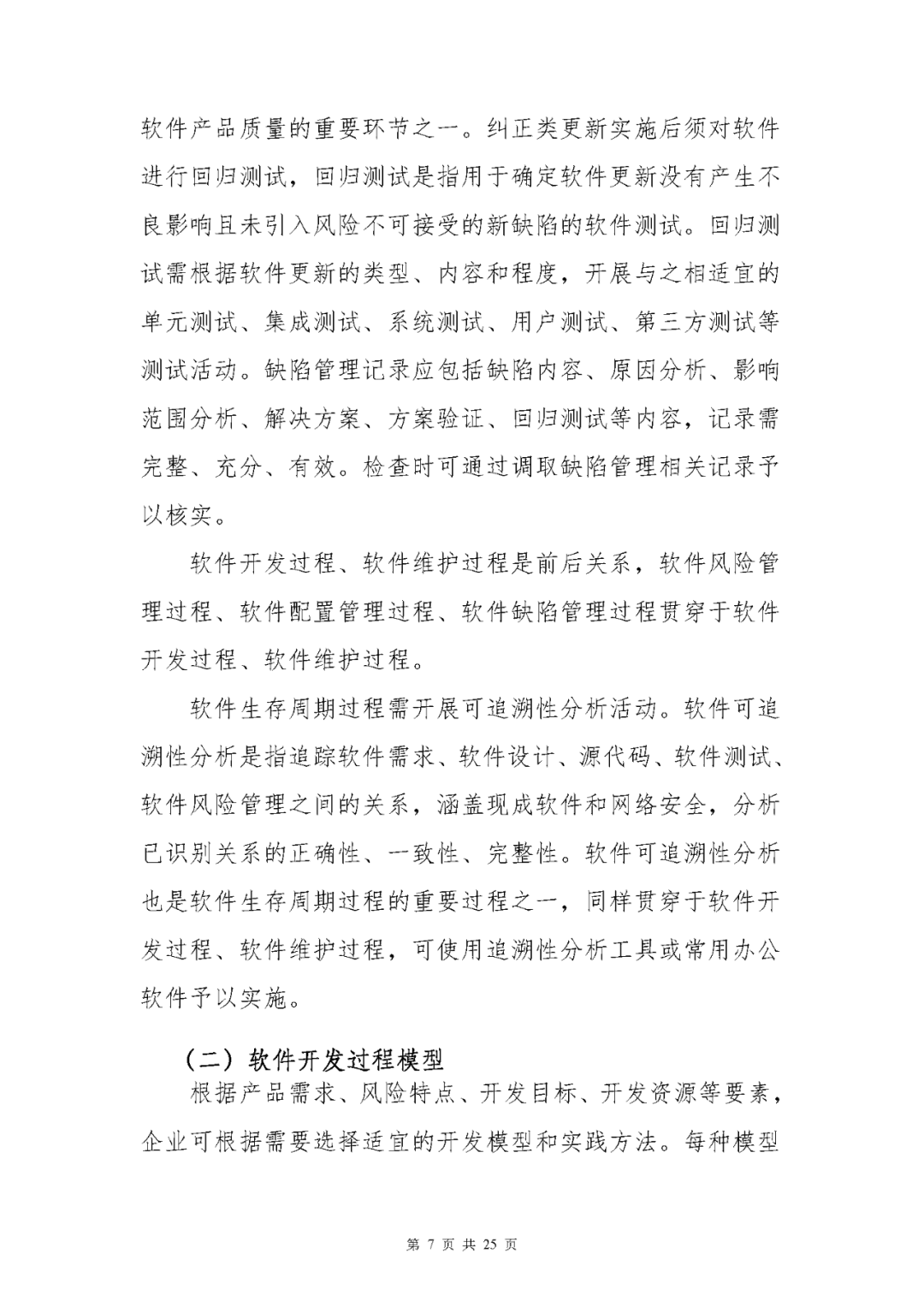 【上海】醫(yī)療器械獨(dú)立軟件現(xiàn)場核查指南發(fā)布(圖7)