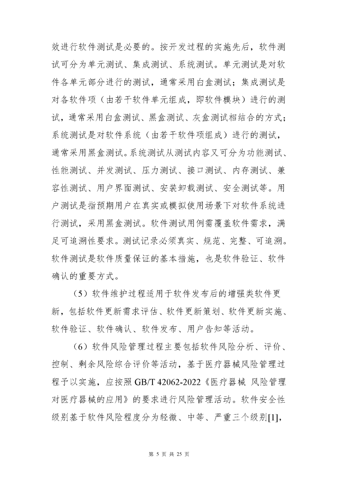 【上海】醫(yī)療器械獨(dú)立軟件現(xiàn)場核查指南發(fā)布(圖5)
