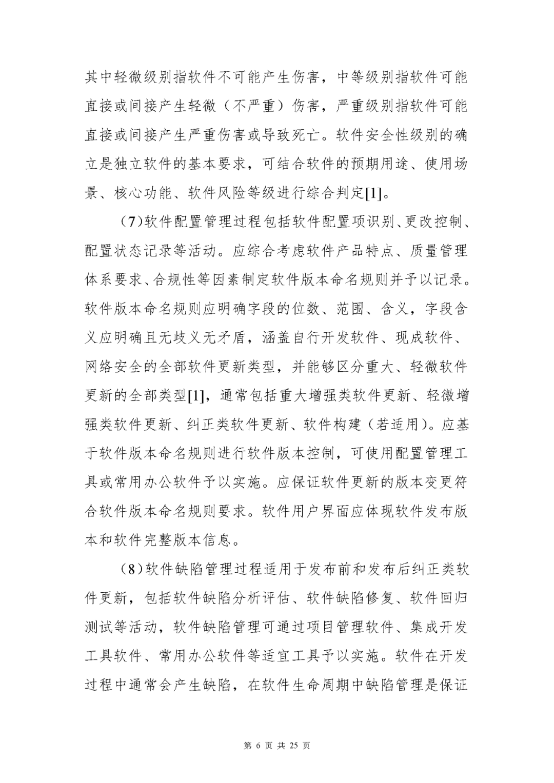 【上海】醫(yī)療器械獨(dú)立軟件現(xiàn)場核查指南發(fā)布(圖6)