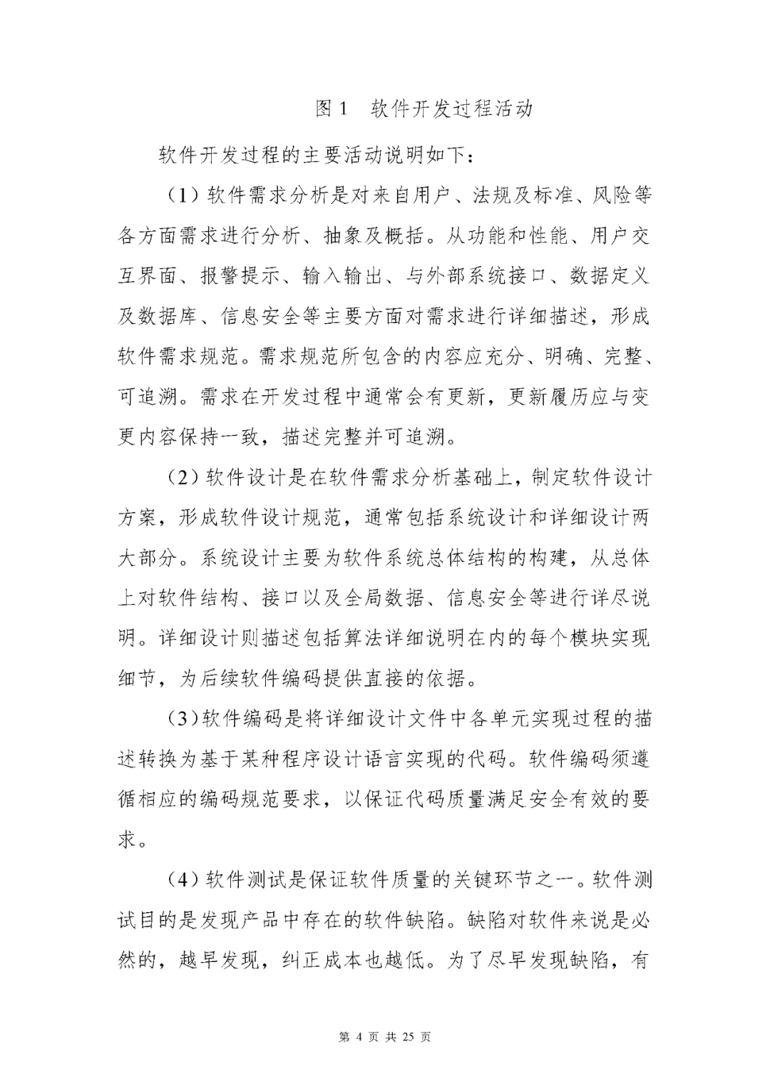 【上海】醫(yī)療器械獨(dú)立軟件現(xiàn)場核查指南發(fā)布(圖4)