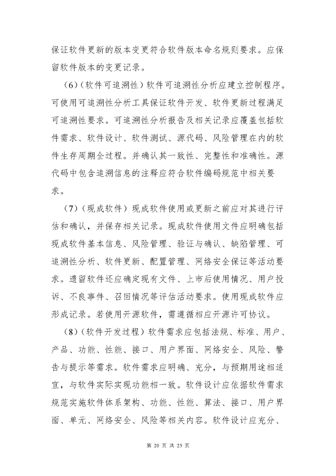 【上海】醫(yī)療器械獨(dú)立軟件現(xiàn)場核查指南發(fā)布(圖20)