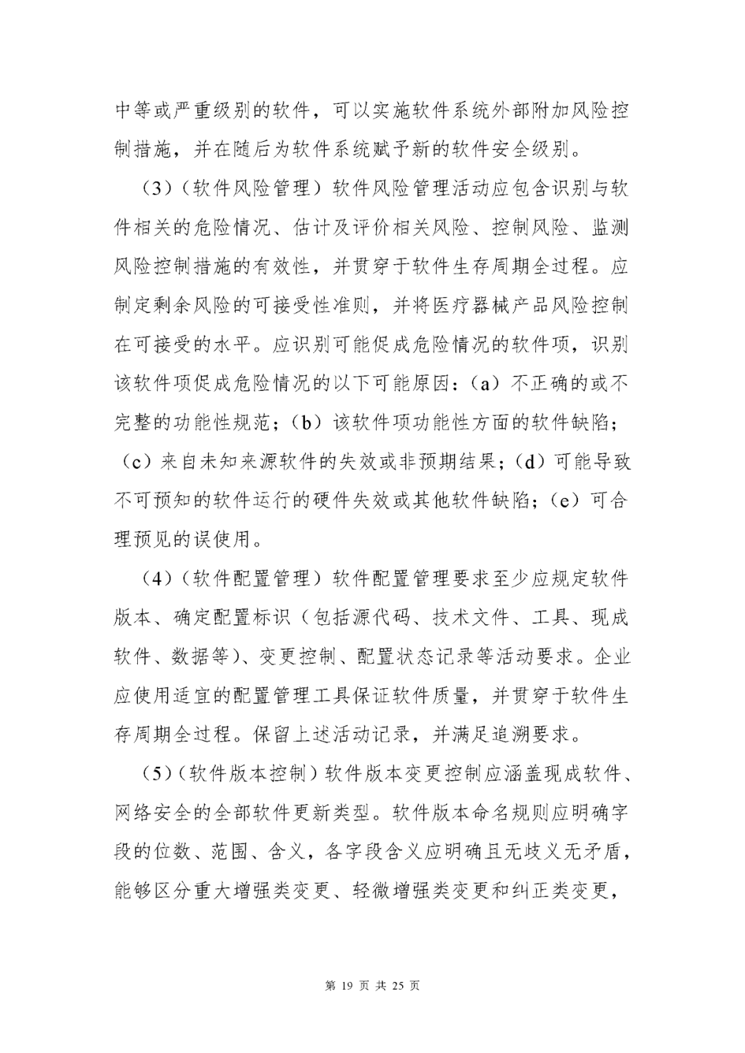 【上海】醫(yī)療器械獨(dú)立軟件現(xiàn)場核查指南發(fā)布(圖19)