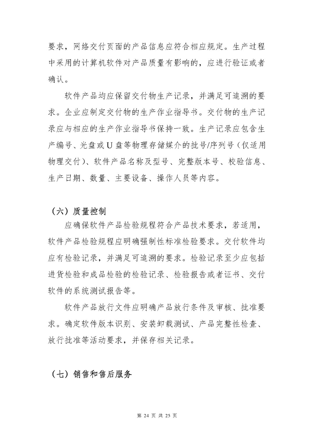 【上海】醫(yī)療器械獨(dú)立軟件現(xiàn)場核查指南發(fā)布(圖24)