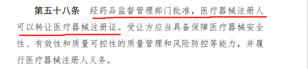醫(yī)療器械注冊證可以轉(zhuǎn)讓了，利好誰！(圖2)