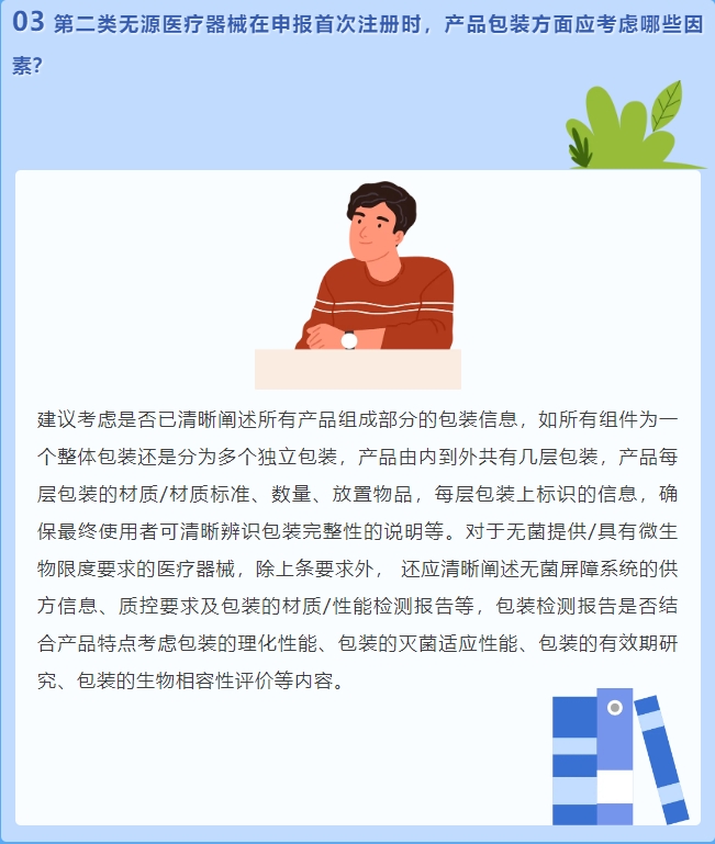 二類無源醫(yī)療器械首次注冊，產(chǎn)品包裝方面應考慮哪些因素？(圖2)