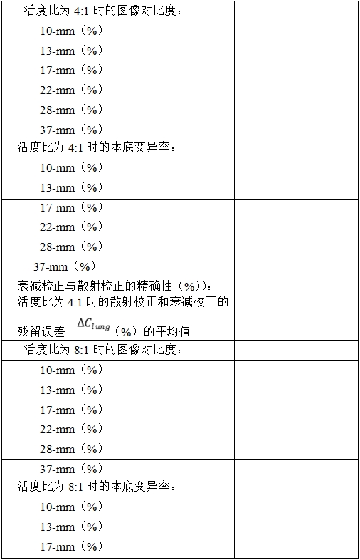 正電子發(fā)射/X射線計算機斷層成像系統(tǒng)注冊技術審查指導原則（2020年第13號）(圖37)