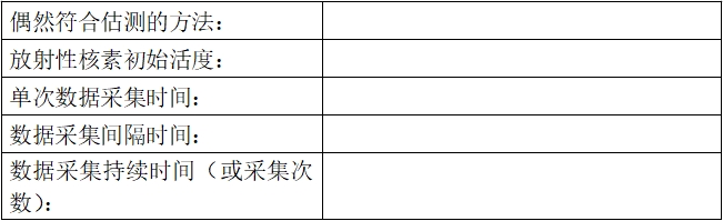 正電子發(fā)射/X射線計算機斷層成像系統(tǒng)注冊技術審查指導原則（2020年第13號）(圖44)
