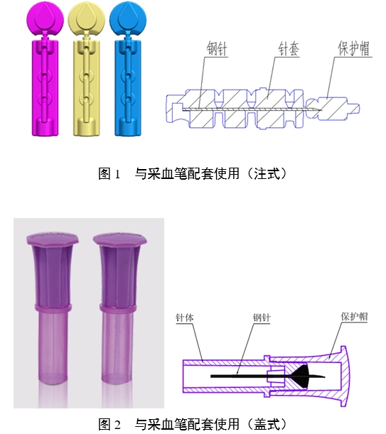 一次性使用末梢采血針產(chǎn)品注冊審查指導(dǎo)原則(2022年第41號)(圖1) 一次性使用末梢采血針產(chǎn)品注冊審查指導(dǎo)原則(2022年第41號)(圖1)