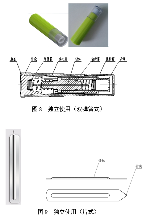 一次性使用末梢采血針產(chǎn)品注冊審查指導(dǎo)原則(2022年第41號)(圖7) 一次性使用末梢采血針產(chǎn)品注冊審查指導(dǎo)原則(2022年第41號)(圖7)