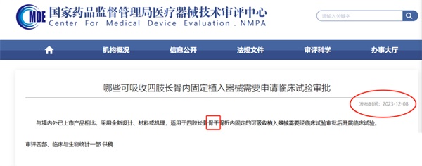 哪些醫(yī)療器械需要獲得NMPA審批？醫(yī)療器械臨床試驗(yàn)審批默示許可是什么？(圖1)
