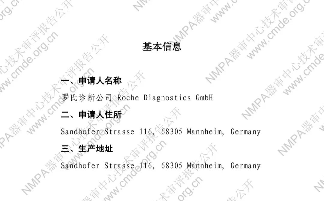 羅氏EB病毒IgM抗體檢測(cè)試劑盒（電化學(xué)發(fā)光法）三類(lèi)IVD新品審評(píng)報(bào)告公開(kāi)(圖4)