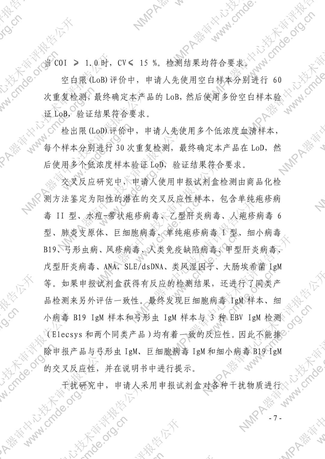 羅氏EB病毒IgM抗體檢測(cè)試劑盒（電化學(xué)發(fā)光法）三類(lèi)IVD新品審評(píng)報(bào)告公開(kāi)(圖8)
