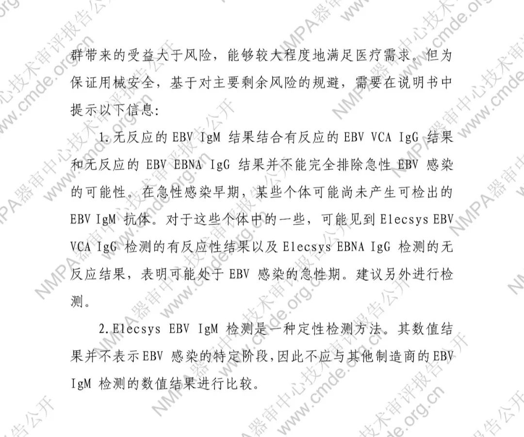 羅氏EB病毒IgM抗體檢測(cè)試劑盒（電化學(xué)發(fā)光法）三類(lèi)IVD新品審評(píng)報(bào)告公開(kāi)(圖12)
