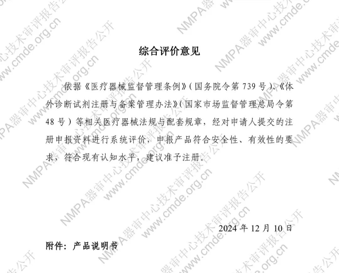 羅氏EB病毒IgM抗體檢測(cè)試劑盒（電化學(xué)發(fā)光法）三類(lèi)IVD新品審評(píng)報(bào)告公開(kāi)(圖13)