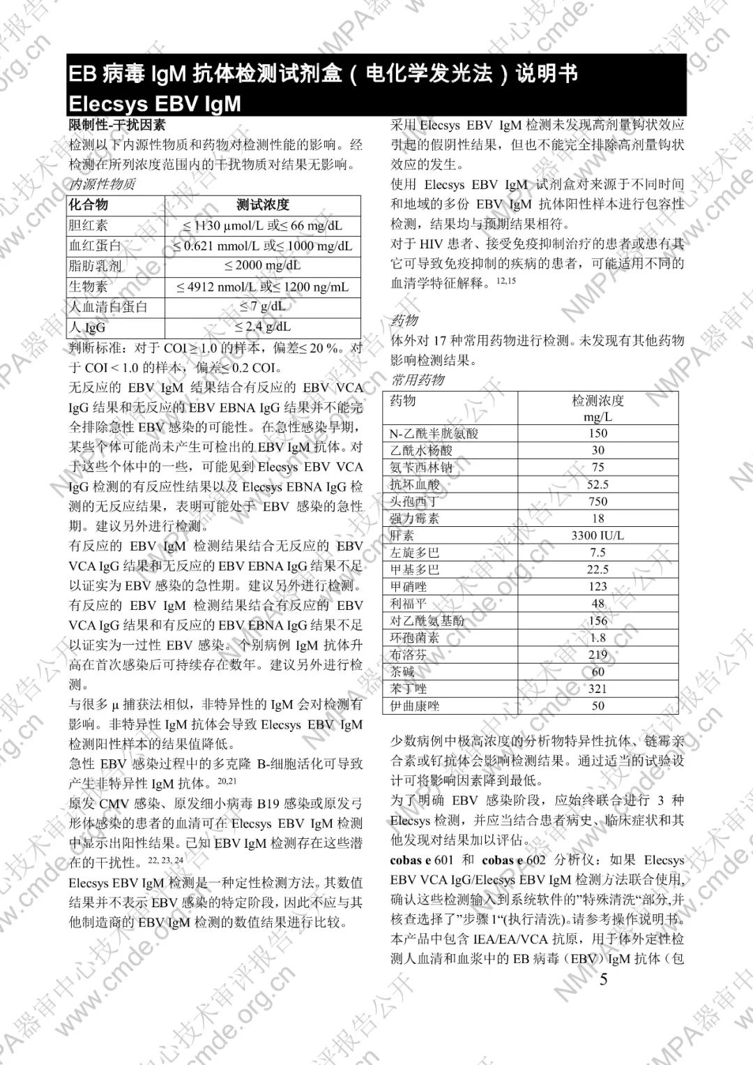 羅氏EB病毒IgM抗體檢測(cè)試劑盒（電化學(xué)發(fā)光法）三類(lèi)IVD新品審評(píng)報(bào)告公開(kāi)(圖18)