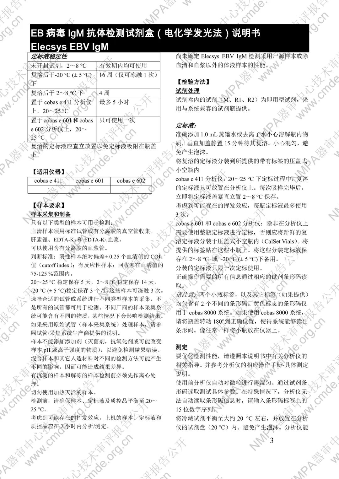 羅氏EB病毒IgM抗體檢測(cè)試劑盒（電化學(xué)發(fā)光法）三類(lèi)IVD新品審評(píng)報(bào)告公開(kāi)(圖16)