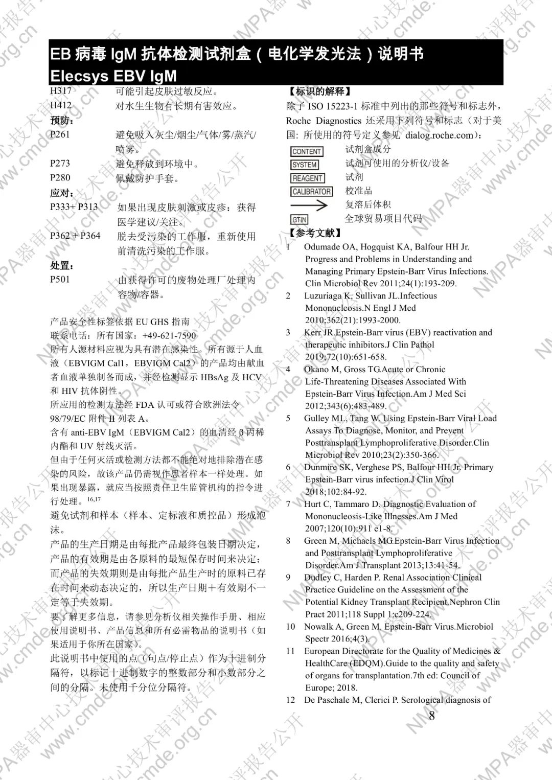 羅氏EB病毒IgM抗體檢測(cè)試劑盒（電化學(xué)發(fā)光法）三類(lèi)IVD新品審評(píng)報(bào)告公開(kāi)(圖21)