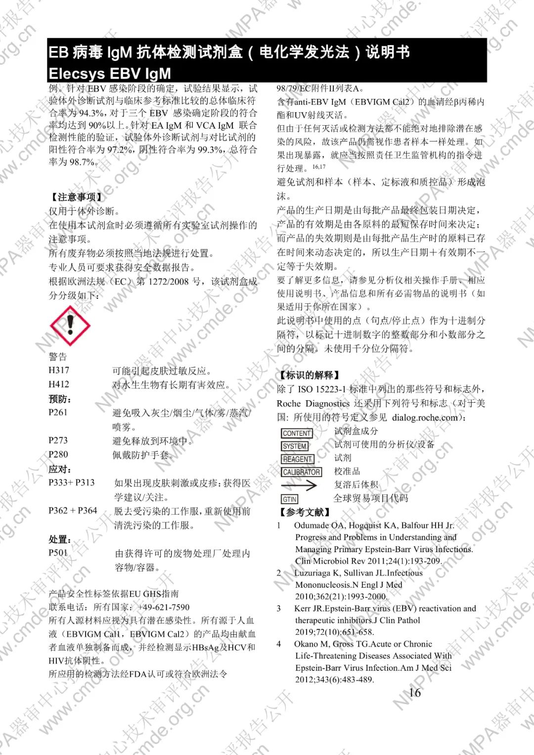 羅氏EB病毒IgM抗體檢測(cè)試劑盒（電化學(xué)發(fā)光法）三類(lèi)IVD新品審評(píng)報(bào)告公開(kāi)(圖29)