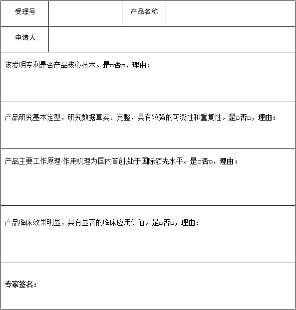 醫(yī)療器械技術(shù)審評中心創(chuàng)新醫(yī)療器械特別審查申請審查實施細則（2025年第7號）(圖1)