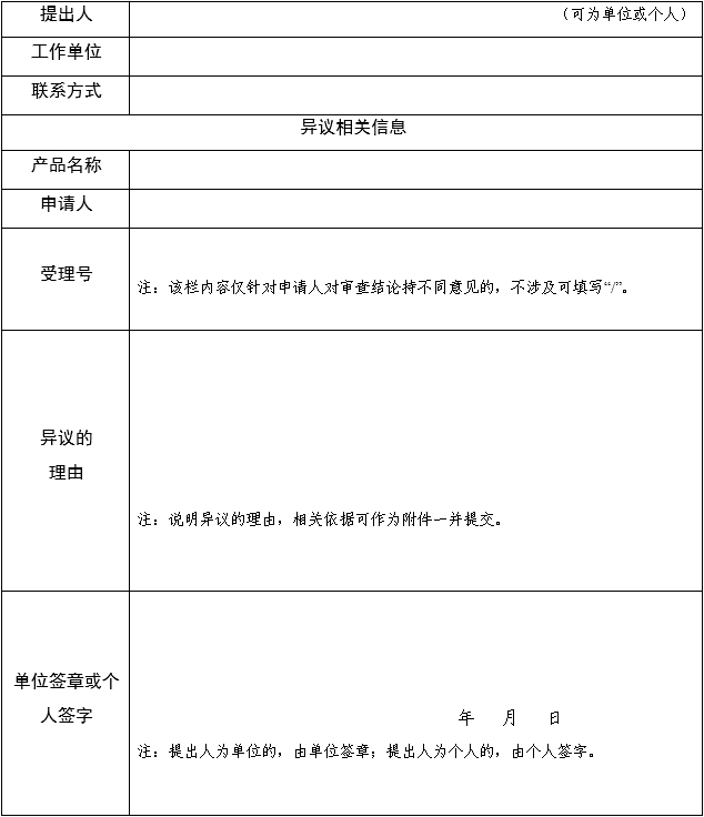 醫(yī)療器械技術(shù)審評中心創(chuàng)新醫(yī)療器械特別審查申請審查實施細則（2025年第7號）(圖3)