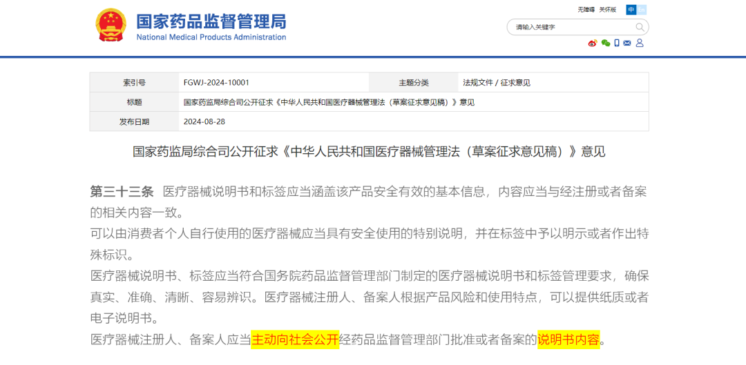 競(jìng)品或同類醫(yī)療器械產(chǎn)品說(shuō)明書(shū)哪里找(圖1)