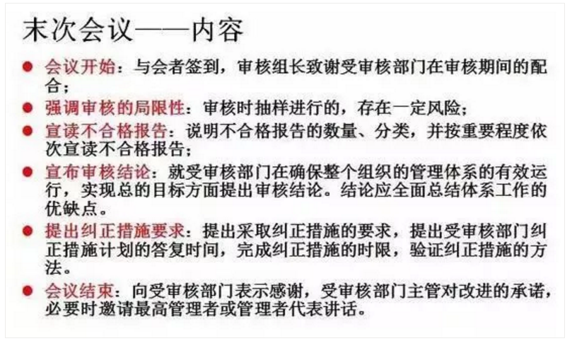【干貨分享】質(zhì)量體系內(nèi)審和不符合項怎么整改？(圖24)