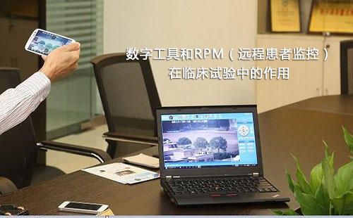 數(shù)字工具和RPM（遠(yuǎn)程患者監(jiān)控）在臨床試驗中的作用