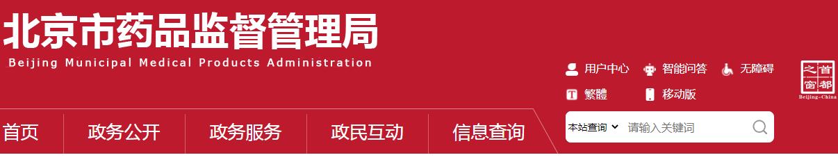 《北京市醫(yī)療器械應(yīng)急審批程序》(京藥監(jiān)發(fā)(2021)76號)